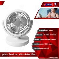 ราคา Lydsto Desktop Circulator Fan พัดลม พัดลมตั้งโต๊ะ พัดลมตั้งโต๊ะปรับระดับ พัดลมหมุนเวียนอากาศแบบตั้งโต๊ะ Air Circulator Fan ตั้งเวลาได้ 1 6 ชั่วโมง (19757006493)