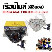 ราคา เรือนไมล์ เรือนไมล์ดิจิตอล HONDA WAVE 110i LED 2019 2020 พร้อมสายไฟสำหรับติดตั้ง (20799661325)