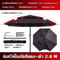 ราคา ร่มกันuv ร่มตกปลาพับ ร่มตกปลา กันแดดกันฝน 2 4เมตร 2 6เมตร ร่มตกปลา360องศา เคลือบไวนิลให้หนาขึ้น ร่มตกปลาขนาดใหญ่ ร่มตกปลากันแดดร่มสนาม ร่มสนามขนาดใหญ่ ร่มตกปลามีขนาดหนา ร่มตกปลาใหญ่ๆ ร่มกันแดด สนาม ร่