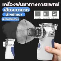 ราคา การจัดส่งที่รวดเร็ว เครื่องพ่นละอองยา เครื่องพ่นยาทางการแพทย์ เครื่องพ่นยาเด็ก หอบหืดแบบพกพาสำหรับเด็กและผู้ใหญ่ Silent เครื่องพ่นยาหอบหืด ยาสูดพ่นทางการแพทย์ เครื่องพ่นละอองยา การออกแบบเสียงรบกวนต่ำ