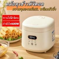 ราคา หม้อหุงข้าวระบบดิจิตอล หม้อหุงข้าวไฟฟ้า หม้อหุงข้าวอัจฉริยะ ความจุสูง2ลิตรหุงทานได้2 5คน (21457729718)