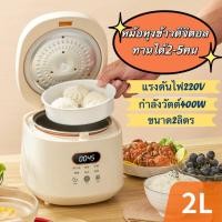 ราคา พร้อมส่ง มีส่วนลดร้านเปิดใหม่ หม้อหุงข้าวไฟฟ้า หม้อหุงข้าวระบบดิจิตอล 1 2 ลิตร หม้อหุงข้าวอัจฉริยะหม้อใบเล็ก (21457812230)