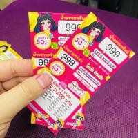 ราคา บัตรเลข บัตรตั๋ว บัตรเบอร์ เบอร์ทอง ชุด1000ใบ รันเลข 000 999 พร้อมปรุให้ฟรี มีปลายทาง (21644601014)
