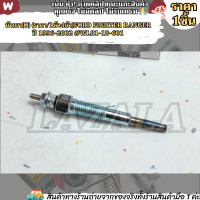 ราคา หัวเผา O ราคา 1หัว4หัว FORD FIGHTER RANGER ปี 1996 2002 WL81 18 601 เลือกสินค้าด้านล่าง (21421464315)