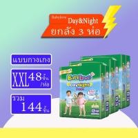 ราคา ขายยกลัง กางเกงผ้าอ้อม BabyLove รุ่น DayNight Pants Plus ไซส์ S XXL (21408587111)