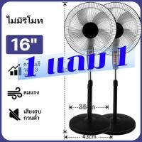 ราคา พัดลมไฟฟ้า พัดลมตั้งโต๊ะ พัดลมตั้งพื้น พัดลมแรงสูง พัดลมอัจฉริยะ พัดลมตั้งพื้น16นิ้ว พัดลมตั้งพื้น16นิ้ว 3 ความเร็ว (21685485964)