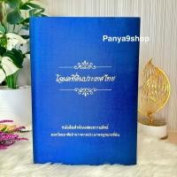 ราคา แฟ้มผ้าไหมใส่โฉนด ของขวัญสุดพรีเมียม แฟ้มเก็บโฉนดที่ดิน B4 (20927540322)