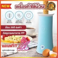 ราคา เครื่องทำไข่ม้วน egg roll making machineที่ทำไข่ม้วน เครืองทำไข่มวน ไข่อาหารเช้าด่วนทำถ้วย ไข่ม้วน ถ้วยม้วน เครื่องทำไข่ม้วนญี่ปุ่น กวนไส้กรอก (20084205775)