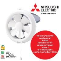 ราคา MITSUBISHI พัดลมดูดอากาศติดกระจก 8 นิ้ว รุ่น V 20SL7T สีขาว (112135307)