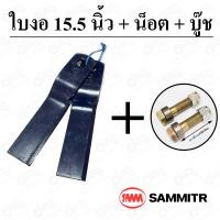 ราคา ชุดใบมีดตัดหญ้า งอ 15นิ้ว พร้อมน็อต สำหรับหางตัดหญ้ารถไถ (21402225956)
