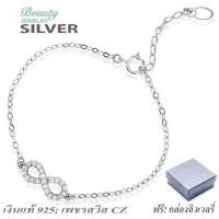 ราคา Beauty Jewelry เครื่องประดับผู้หญิง สร้อยข้อมืออินฟินิตี้ INFINITY เงินแท้ 925 sterling silver ประดับเพชรสวิส CZ รุ่น BS2063 RR เคลือบทองคำขาว สร้อยยาว 14 5 ซ มปรับความยาวได้ถึง 18 ซ ม (130798247)