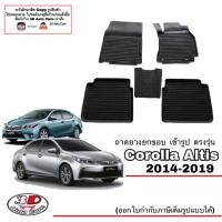 ราคา Toyota New Altis 2014 2019 ผ้ายางปูพื้น ยกขอบ ตรงรุ่น พรมยางปูพื้นถาดยางปูพื้น แยกตามตัวเลือก (7179598897)
