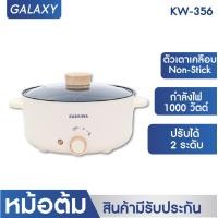 ราคา Kashiwa หม้อไฟฟ้า 2 ช่องต้ม ขนาด 3 ลิตร รุ่น KW 356 หม้อสุกี้ (21484230422)