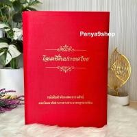 ราคา แฟ้มผ้าไหมใส่โฉนด ของขวัญสุดพรีเมียม แฟ้มเก็บโฉนดที่ดิน B4 (20927540324)