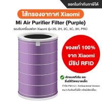 ราคา ของแท้ 100 จาก Xiaomi Xiaomi Mi Mijia Air Purifier Filter 3C Pro 3h 2S 2h ไส้กรองอากาศ Hepa (17448346794)
