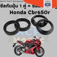 ราคา ชีลน้ำมัน กันฝุ่น 1 ชุด 4 ชิ้น สำหรับ Honda Cbr650r cb650r 2019 2022 ซีล ซีน ซีลโช๊ค ซีลโช๊คหน้า rcs (17889980694)