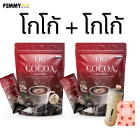 ราคา ส่งฟรี 2แถม2 โกโก้อีก โก้โก้คุมหิว เลือกรสชาติได้ COCOA EIG โกโก้ลดน้ำหนัก ดูแลหุ่น ไร้น้ำตาล สายคีโต (9175031034)