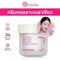 ราคา แท้100 Innisfree Collagen Green Tea Ceramide Bounce Cream 50mL ครีมชาเขียวคอลลาเจนผิวเด้งกระชับ (21753975827)