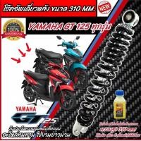 ราคา โช๊คอัพหลัง Yamaha Gt 125 สีแดงและสีดำแท้โรงงาน 310 mm โช๊คอัพเดี่ยว ขนาดความสูง 310 มม ยามาฮ่า จีที 125 โช้คอัพหลัง โช๊คอัพหลัง ร้าน O801 (21245902710)