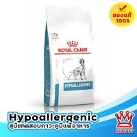 ราคา EXP4 2025 Royal canin VET HYPOALLERGENIC 2 KG สุนัขแพ้อาหารขนาด 2 KG (19113601844)