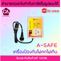 ราคา Hi View รุ่น A Safe เครื่องป้องกันไฟตก ไฟกระชาก ไฟเกิน (19212725600)