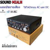 ราคา แอมป์ขยายเสียง กำลังวัตต์ 1000w P M P O เครื่องแอมป์ขยายเสียง ใช้ไฟได้ 2ระบบ DC12V AC220V คุณภาพสูง รุ่น AV 3331 แบรนด์ SOUNDMILAN ส่งฟรีเก็บเงินปลายทาง (20703417630)