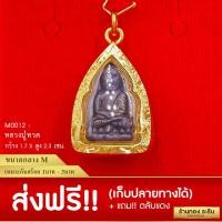 ราคา RarinGold รุ่น M0012 จี้ พระหลวงปู่ทวด ขนาดกลาง จี้พระทองคำ1 7x2 5 จี้สร้อยคอ พระเครื่อง (103297646)