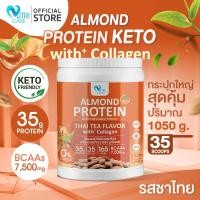 ราคา ส่งฟรี Nutri Care Almond Keto Protein Plus Collagen รสชาไทย ขนาด 1050 กรัม โปรตีนสูง 35g จากพืชผสมคอลลาเจน ดื่มง่าย อิ่มท้องนาน โปรตีนลีนไขมัน (21406950389)
