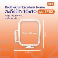 ราคา Brother สะดึงปักผ้าขนาดกลางและขนาดใหญ่ เหมาะกับรุ่น M330E NV1500 NV4000 NV4500 V3 NV800E NV880E (21622958326)