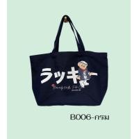 ราคา กระเป๋าผ้าลายหมีpolo SHOPPING BAG (21491685328)