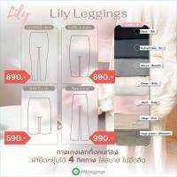 ราคา Lily Leggings เลกกิ้งคนท้อง รุ่นขา 4 ส่วน ยืดเยอะ ผ้านิ่ม ใส่สบาย เลกกิ้งคนท้อง กางเกงคนท้อง เลคกิ้งคนท้อง เลคกิ้งคุณแม่ (18670619005)