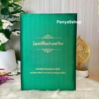 ราคา แฟ้มผ้าไหมใส่โฉนด ของขวัญสุดพรีเมียม แฟ้มเก็บโฉนดที่ดิน B4 (20927540323)