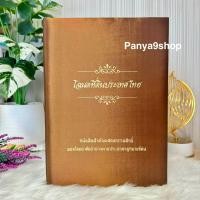 ราคา แฟ้มผ้าไหมใส่โฉนด ของขวัญสุดพรีเมียม แฟ้มเก็บโฉนดที่ดิน B4 (20927540325)