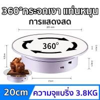 ราคา กระจกเงาแท่นหมุนโชว์ 360 เพิ่มยอดขายของท่านด้วย แท่นหมุนอัตโนมัติ โชว์สินค้า หมุนรอบตัว 360 องศา แท่นหมุนโชว์สินค้า แท่นหมุน จานหมุนโชว์ แท่นโชว์สินค้า แท่นโชว์หมุน รับน้ำหนัก 3 8kg รับน้ำหนักได้เยอะ 