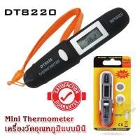 ราคา Pen thermometer non contact DT8220 infrared temperature เครื่องวัดอุณหภูมิ ที่วัดอุณหภูมิอาหาร อินฟราเรดเทอร์โมมิเตอร์ เครื่องวัดอุณหภูมิแบบเลเซอร์ วัดร้อน (21588649473)