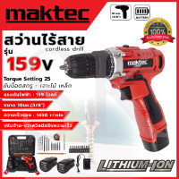 ราคา สว่านไร้สาย MAKTEC สว่านไร้สาย 159v สว่านขันน็อต AAA (21558795899)