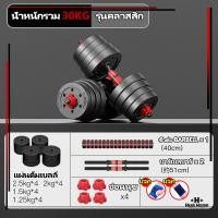 ราคา ดัมเบล ดัมเบลปรับน้ำหนัก 40kg 30kg 20kg ดัมเบลปรับน้ำหนัก 2PCS สามารถทําวิดพื้นได้ ดัมเบล Dumbbell and Barbell Set (21709806130)