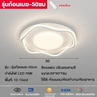 ราคา โคมไฟติดเพดาน โคมไฟห้องนอน โคมไฟ led โคมไฟเพดาน 3สี ด้วยรีโมทคอนโทรล ห้องนอน ห้องนั่งเล่น ไฟเพดาน (19480114235)