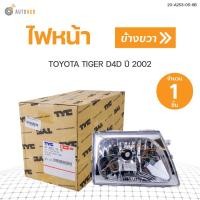 ราคา ไฟหน้า TOYOTA TIGER D4D ปี 2002 TYC 1ดวง (9054254011)