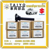 ราคา ราคาพิเศษ คอยล์จุดระเบิดแท้ Suzuki carry 2006 2011 P N 33400 62J00 000 (9142888437)