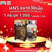 ราคา ส่งฟรี Swiss Energy Hair Nail Skin วิตามินบำรุงผม ผิวและเล็บ 30 แคปซูล (20623544526)