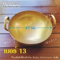 ราคา กระทะทองเหลืองแท้ กระทะทองเหลือง 2 หู กระทะกวนขนม เบอร์ 8 15 (11012097479)