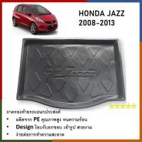 ราคา ถาดท้ายรถยนต์ HONDA JAZZ 2008 2009 2010 2011 2012 2013 ถาดวางของท้ายรถ ตรงรุ่น เข้ารูป เอนกประสงค์ กันฝุ่น ประดับยนต์ ชุดแต่ง ชุดตกแต่งรถยนต์ (21543878468)
