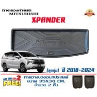 ราคา Mitsubishi Xpander 2017 2024 ถาดท้ายรถ ยกขอบ ตรงรุ่น XpanderGT Xpander Cross ถาดสัมภาระท้ายรถ (5620058222)