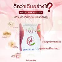 ราคา GREEN PURRA PLUS กรีนเพอร่าพลัส เหมาะกับ ก่อนหมด และหมด วัยหมดประจำเดือน สารสกัดจากกวาวเครือ ถั่วเหลือง โสมเกาหลี และวิตามิน C 1 กล่อง (21377945999)