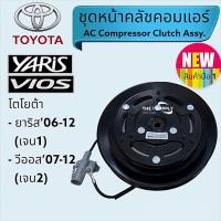 ราคา คลัชคอมแอร์Toyota Yaris 06Vios 07หน้าคลัชคอมแอร์โตโยต้า ยาริส 2006 วีออส2007 Compressor Clutch (17086161231)