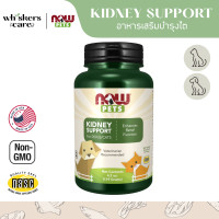 ราคา NOW Pets Kidney Support อาหารเสริมบำรุงไต สำหรับสุนัขและแมว โรคไต ค่าไตสูง หมาโรคไต แมวโรคไต (17747932383)