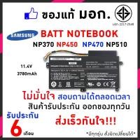 ราคา Samsung แบตเตอรี่แท้ ประกันบริษัท รุ่น 510R NP470 NP470R5E NP510R5E NP370R4E NP370R5E NP450R4E อีกหลายรุ่น Battery Notebook แบตเตอรี่โน๊ตบุ๊ค (11116725)