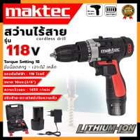 ราคา รับประกัน MAKTEC สว่านไร้สาย 118V สว่านแบต แบต 1 ก้อน AAA (21392945584)