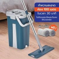 ราคา จัดส่งจากกรุงเทพ ถังรีดน้ำ ชุดถังรีดน้ำ ไม้ถูพื้น ไม้ถูแบบรีดน้ำ ไม้ถูพื้นพร้อมผ้าม๊อบ ถังถูพื้นรีดน้ำ Flat Mop ม็อบถูพื้น พร้อมถังรีดน้ำ ซักน้ำและรีดน้ำในตัวเดียว ไม่เลอะมือ (21673265939)